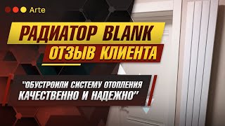 Радиатор Blank. Отзыв Ильи Стрельцова