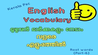 Kerala Psc English Vocabulary (super trick) Root words (Part -6)