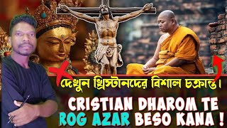 Rog Azar Beso Kana Christian Dharom Te | Trend Of Santhal