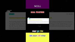 Call Waiting Settings | Ncell PRBT #shorts  #youtubeshorts #ncell