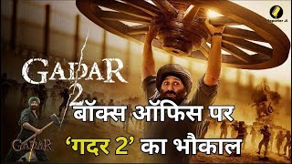 Gadar 2 BO Collection Day 5  गदर 2 ने रचा इतिहास, स्वतंत्रता दिवस पर बंपर कमाई कर तोड़े रिकॉर्ड