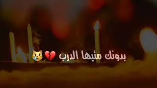 يساعد الله عيوني 💔 " حالات واتساب 🥀" 😔💔" لطميات حسينيه حزينه 😭" ستوريات حزينه عن الفراق