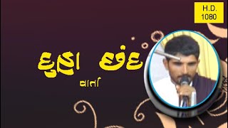 DUHA CHHAND NI RAMZAT || દુહા છંદ - Nonstop || GOPI STUDIO VARTEJ ||