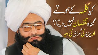 Mufti Fazal Ahmad Chishti New Bayan / کلمے کے ہوتے ہوئے گناہ نقصان نہیں دیتا ؟ / Yazeed ki Gumrahi