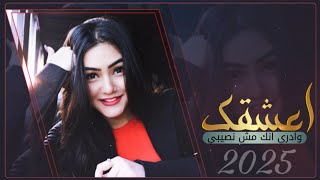 ياحبيبي ليش سميتك حبيبي "اجمل شيله طربيه حضرميه شيلات 2025