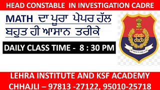 PUNJAB POLICE PREVIOUS YEAR EXAM  | Punjab  Police | FCI | PSSSB  | SSC | All Govt. Exams