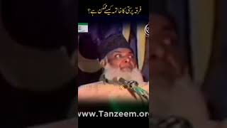 Firqa parasti Ka khatama kese mumkin hai (DEEN-E-ISLAM)#drisrarahmed #viral #tanzeemeislami