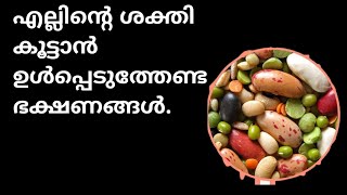 എല്ലിന്റെ ശക്തി കൂട്ടാൻ ഉൾപ്പെടുത്തേണ്ട ഭക്ഷണങ്ങൾ. DR KHALEEL VLOG