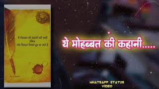 WhatsApp Status Video | Love Shayari WhatsApp Status Video | ये मोहब्बत की कहानी....|