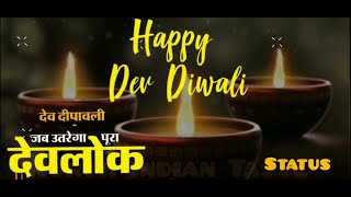 Happy Dev Deepavali Status 2022 | Happy Dev Diwali Status 2022 | Varanasi Dev Deepavali Status 2022