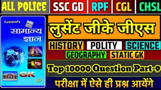 लुसेंट जीके जीएस टॉप 10000 प्रश्न, Lucent Gk Top 10000 Question Part-9, Lucentgk, #gk #sscgd #ssc