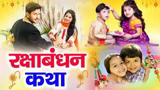 रक्षाबंधन के नॉनस्टॉप गीत 2024 | New Rakshabandhan Nonstop Song| Raksha Bandhan | Rakhi Ke New Gaane