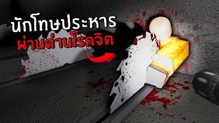 นักโทษประหาร ถูกจับมาเล่นเกมโรคจิต.. | Roblox confined isolation