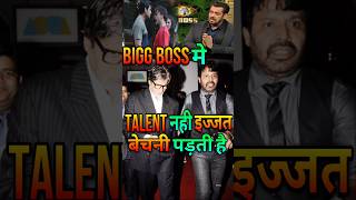 Bigg Boss Fake Show | Tinu Verma Exposed Bigg Boss | #biggboss #salmankhan #shorts