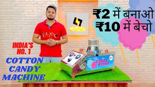 India's No.1 Cotton Candy Machine For Commercial Use | Working Demo | Low Investment High Returns