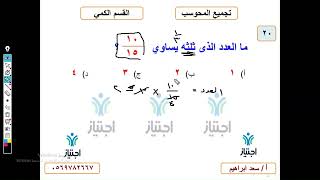 تجميعات المحوسب الجديدة كمي محاضرة 6 الجزء الثاني السؤال 20 أ سعد ابرهيم منصة اجتياز التعليمية