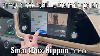 מוסך המניע יוסי גז בע״מ || התקנת פותח מסך אנדרואיד 4GB+64GB ליונדאי סונטה 2021