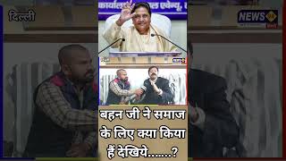 मनोज सम्राट ने बताया बहन जी ने क्या किया हैं #mayawati #vairalvideo #vairalshort