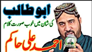 best naat Ahmed Ali Hakim | Abu talib ki shan | new mehfil_e_naat 2021| Ahmed Ali Hakim ki naat