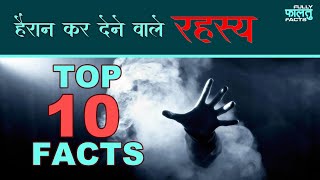 Top 10 Amazing Facts | Facts in Hindi | हैरान कर देने वाले रोचक तथ्य #facts