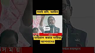 ১ দফা দাবি নিয়ে আজ রাজপথে #trending #কোটাআন্দোলন২০২৪ #কোটা #আন্দোলন #১দফাদাবী #ওবায়দুল_কাদের