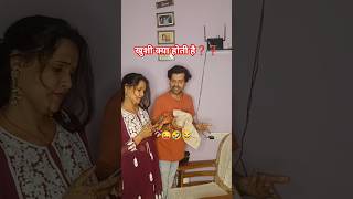 Kushi Kya Hoti Hai. 😜🤣 || Family Comedy Video || #shorts #comedy #funny #viralshort