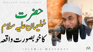 IM-MTJ23 | Hazrat suleman (AS) story | Tariq Jamil | Tariq Jameell | One most Beautiful Story | SAD