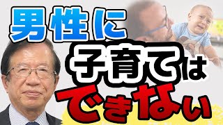 【公式】姉の夫が、ストレスからギャンブルにはまり家出。姪は泣き続け、姉もしんどい思いをしています…【武田邦彦】