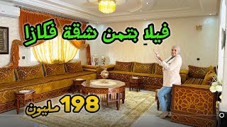 شوف هاد الخير😍تاخد فيلا بمساحة كبيرة✅فينيسيون جديدة😲 #عقارات_بامكنا #bameknaimmobilier