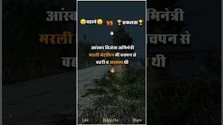 😔बहाने😔 Vs 🏆सफलता🏆| PART 2 | BEST MOTIVATION LINE | #shortvideo #motivation #motivationalquotes