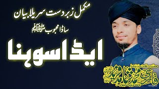 husn e mustafa by allama Shahid Fareed Naqshbandi usmani