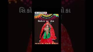 //sikotar maa new video 2021 New sikotar maa status #sikotar#rajasikotar #maa#sikotarsarkar #siku