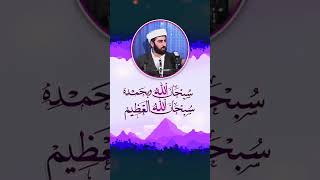 🤩🤩🤩 مامۆستا محمد علوی ! سبحان الله و بحمده، سبحان الله العظیم