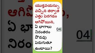 మన శరీరంలో మనకు తెలియని కొన్ని నిజాలు #Interesting facts about human body in Telegu #Aishwarya Ram