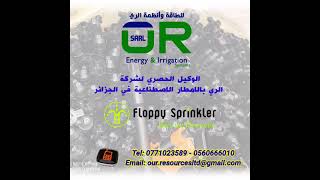 رشاش floppy sprinkler