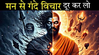 मन से गंदे विचार दूर कर लो | Buddhist Story on How to Remove Dirty Thoughts From Mind | Motivation