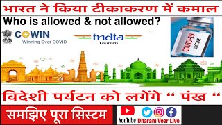 देश में हुए Fast Vaccination का कमाल- India में Tourist Visa शुरू - यह देश हुए Allow / Dharam Veer