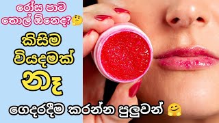 👄Lipstick ගාලා කළු උන තොල් රෝස පාට කරගමු😟💯 #trending #lipcare #lipscrub #himemade