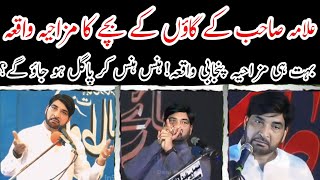 Allama Ali Nasir Talhara Ka village Mein Bacchon Ka Funny Waqia | Allama Ali Nasir Talhara New Funny