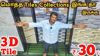 Quality Tiles In Budget Price | Low Budget Elevation & Commercial Tiles | WHOLESALE PRICE