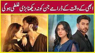 A Huge Mistake Do Not Watching This Dramas | ARY Digital - Green TV - Har Pal Geo | Dramaz ARL