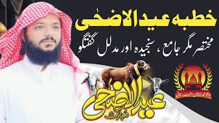 Khutbah Eid ul Adha | Hafiz Muhammad Zeeshan Ashraf Rehmani | Ikhlas or naik niyyati ki ahmiyat #eid