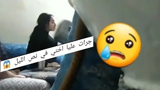 مقلب خطييير في اختي 😂 جرات عليا من الدار 😰 كارثة دارت بالنهاية ❌