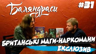 Баляндраси #31 - Ярослав Мішенов