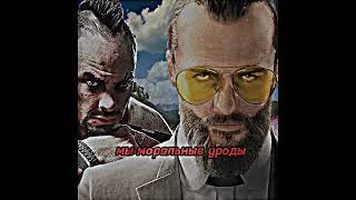 Far cry-мы моральные уроды (edit)