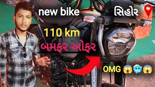 OMG!! 🥶😱 || Bajaj freedom 125 CNG || 110 km || બમફર ઓફર || #video #bike @Shivofficial872