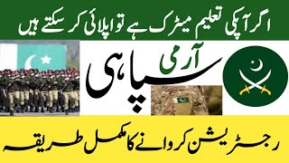 Pak Army Solider jobs 2020|   سپاہی بھرتیاں پورے پاکستان سے|join Pak army