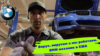 Как мы работаем на карантин в Америке. BMW механик в США. Течет АККП на BMW 335 F30 2018 года.