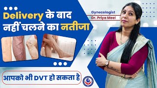 डिलीवरी के बाद आपको भी ये बीमारी हो सकती है | Blood clots in one leg | swelling in the left leg. DVT