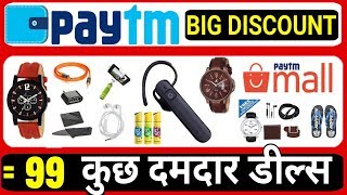 Paytm Mall Shopping Promocode | Big Discount Offer | पेटीएम की बेहतरीन Diwali Deals Product Cashback